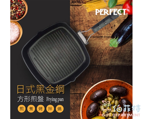 《PERFECT 理想》日式黑金鋼折疊煎盤34cm