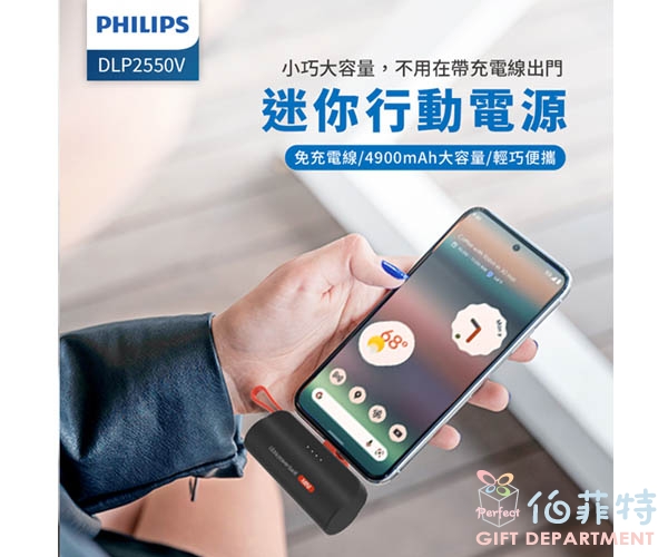 Philips 飛利浦 口袋行動電源(lightning)