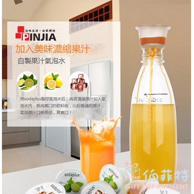 PINJIA Sodaplus汽泡水機