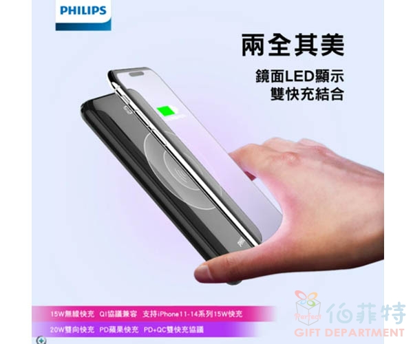 Philips 飛利浦 20WQi無線充電行動電源 10000m