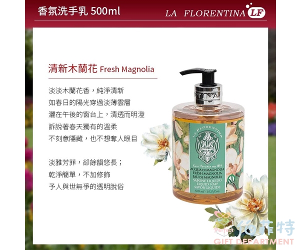 義大利LF香氛洗手乳-500ml-清新木蘭花