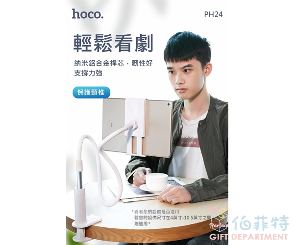 【hoco. 浩酷】 百銳平板懶人支架