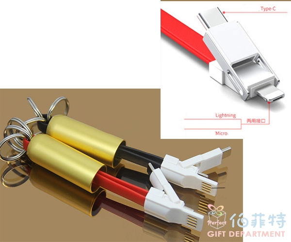 三合一鑰匙扣充電線