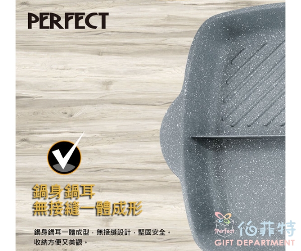 《PERFECT 理想》極緻鑄造三格平煎鍋28cm(無蓋)