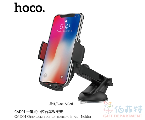 【hoco. 浩酷】 一鍵式中控台車載手機支架