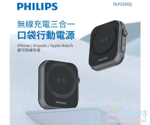 Philips 飛利浦 黑金剛磁吸三合一磁吸行動電源