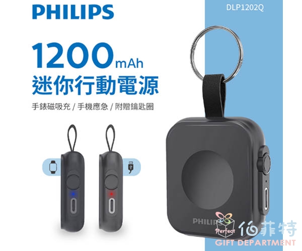 Philips 飛利浦 黑金剛磁吸應急手錶行動電源