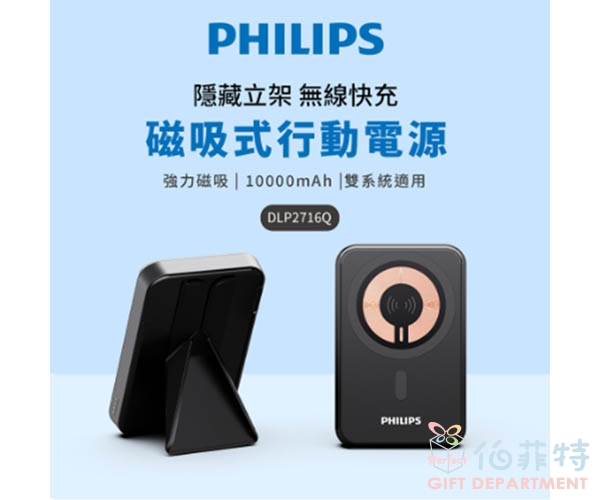  Philips 飛利浦 10000mAh立架式磁吸無線快充行動