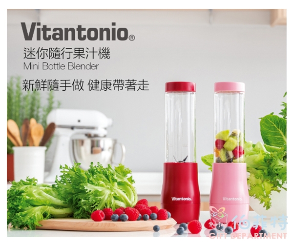 Vitantonio迷你隨行杯果汁機