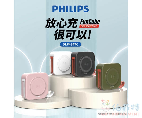 Philips 飛利浦 十合一自帶線行動電源