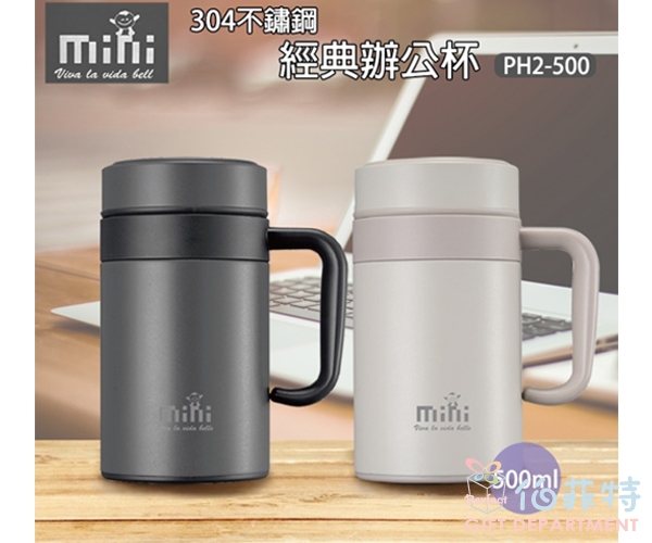 Mini 經典辦公杯 500ml