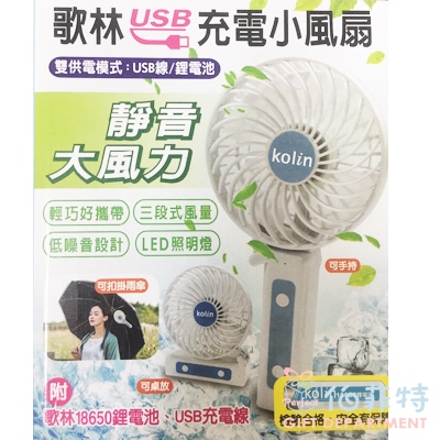 【kolin歌林】4吋折疊USB