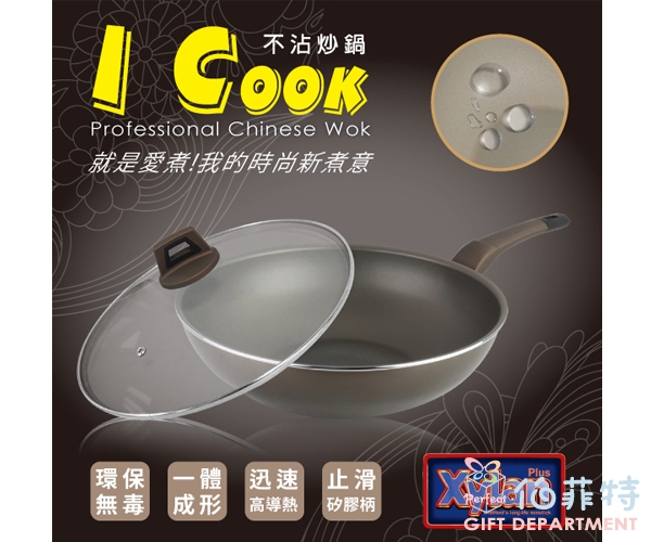 【SILWA 西華】ICook 不沾炒鍋32cm