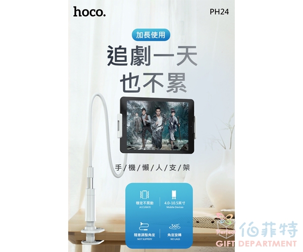 【hoco. 浩酷】 百銳平板懶人支架