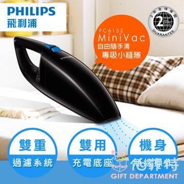 【飛利浦 PHILIPS】手提充電式吸塵器