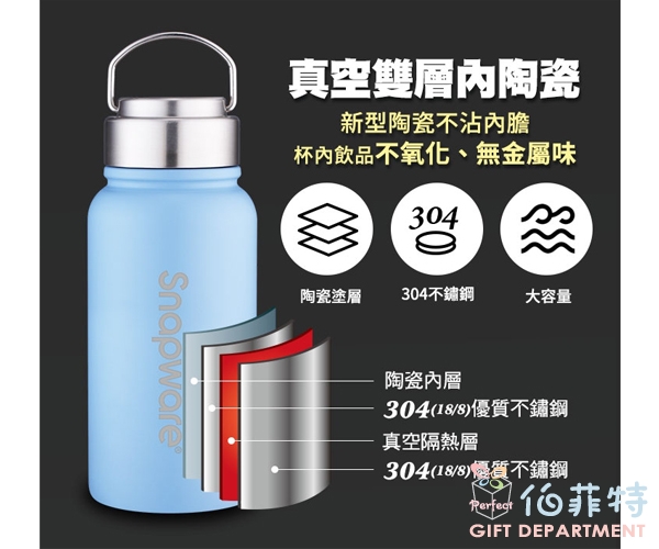 SNAPWARE 陶瓷不鏽鋼超真空保溫運動瓶 820ml